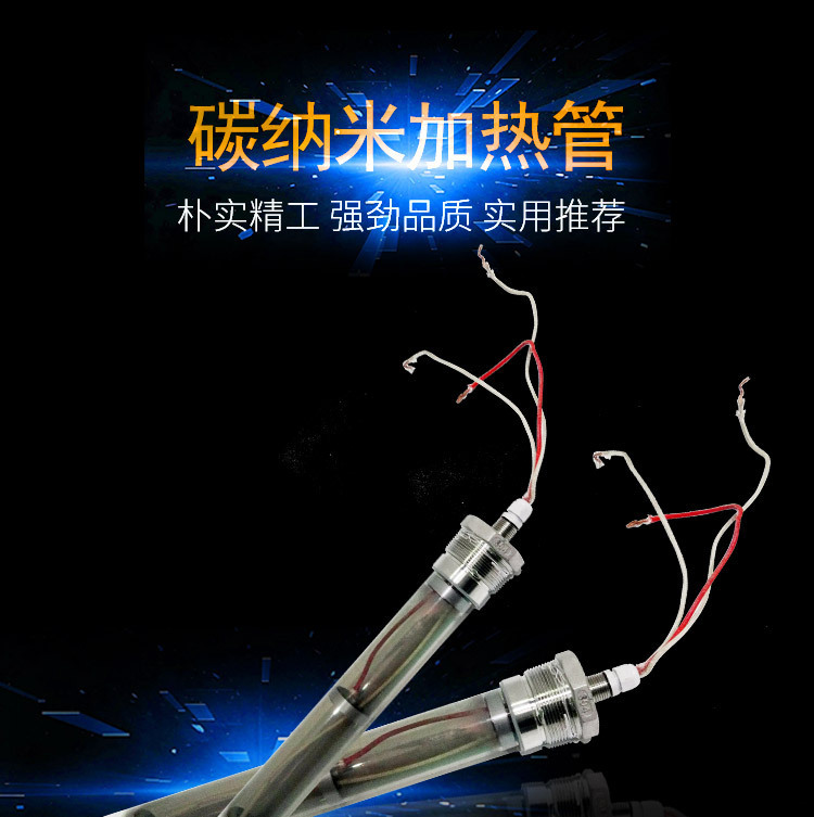 纳米加热管 电锅炉加热管 专业烧水加热管 寿命2万h 不挂水垢