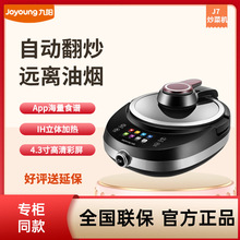 九阳J7炒菜机自动智能懒人做饭炒菜锅多功能烹饪机器人