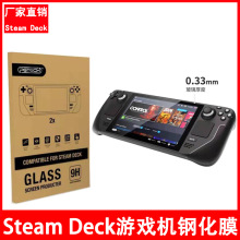 Steam Deck游戏主机钢化膜SteamDeck主机防指纹屏幕保护贴膜2片装