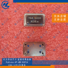 长方形4P 768.000KHz 768KHz 768K全尺寸直插有源晶振