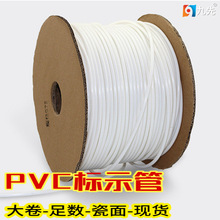 工厂定制大卷足数包装白色号码管梅花管线束PVC标示管可加工印字