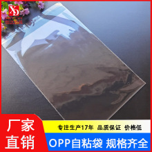 现货opp袋透明自粘袋饰品不干胶衬衫服装塑料包装批发