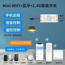 wifi通断器智能改装件易微联APP远程控制alexa无线遥控开关免布线