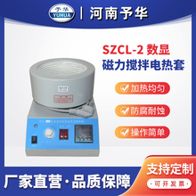 智能控温磁力搅拌器SZCL-2磁力搅拌电热套 河南予华仪器 厂家直销