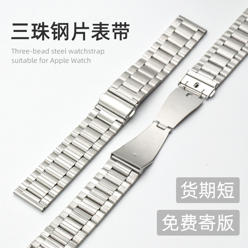Suitable for Apple Three-Ball Steel Strap Flat 22mm Medium Light Edge Sand Electroplating Metal Stainless Steel Watch Band Wholesale