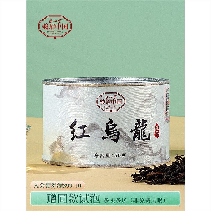 正山堂骏眉中国红乌龙特级红茶茶叶正宗乌龙茶工艺罐装50g-阿里巴巴