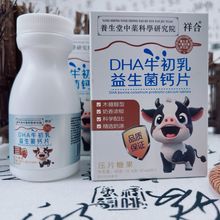 DHA牛初乳益生菌钙片牛奶钙片压片糖果咀嚼片中老年电商团购批发