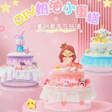 奶油胶diy材料手工制作材料包儿童玩具女孩子2023新款创意小蛋糕