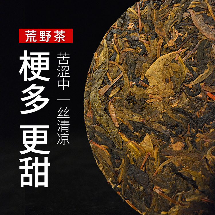 荒野老树 野生贡尖茶饼 湖南安化黑茶 黑茶本地荒山茶料