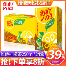 维他柠檬茶250*24盒装整箱批发原味低糖菊花蜜桃茶饮料饮品