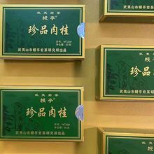 牌MT209珍品肉桂武夷岩茶传统炭焙乌龙茶绿纸盒实惠口粮茶50g