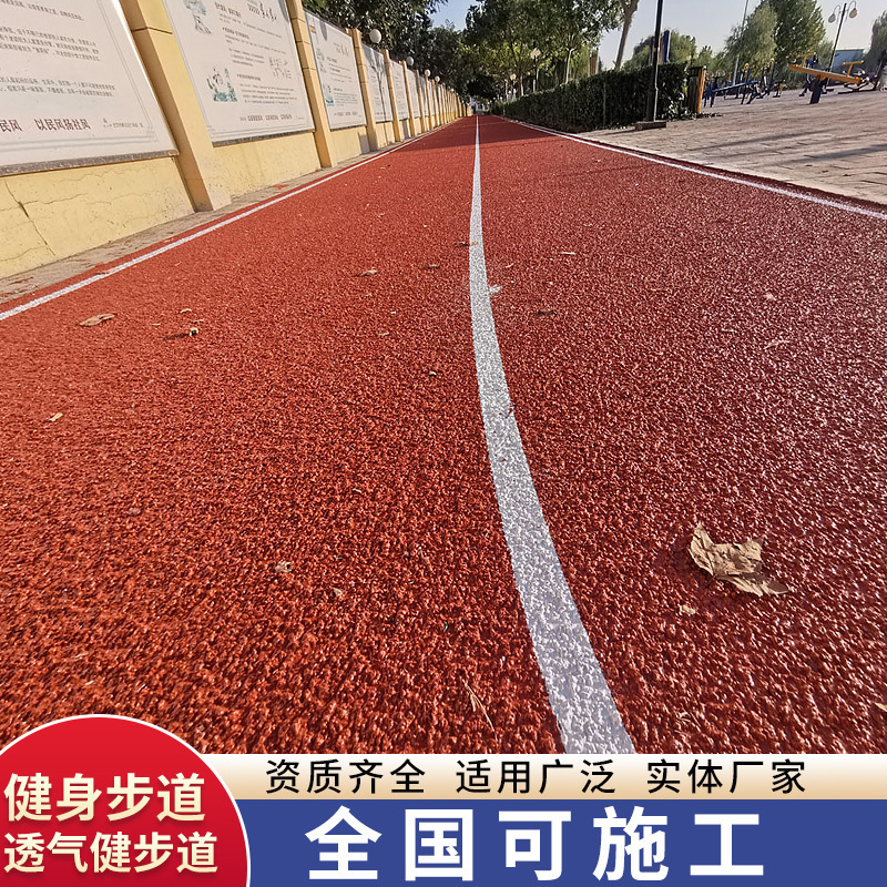 厂家供应透气型健身跑道环湖公园步道承接工程学校小区公园漫步道