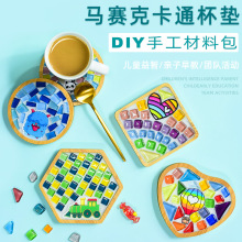 马赛克DIY手工杯垫材料包教师节礼物亲子活动创意幼儿园个性装饰