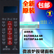 适用美的微波炉面板EG720EA4-SR EG720FA4-NR薄膜开关 触摸按键板