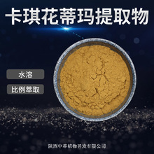 卡琪花蒂玛提取物10:1比例水溶卡琪花蒂玛粉中萃卡琪花蒂玛提取物