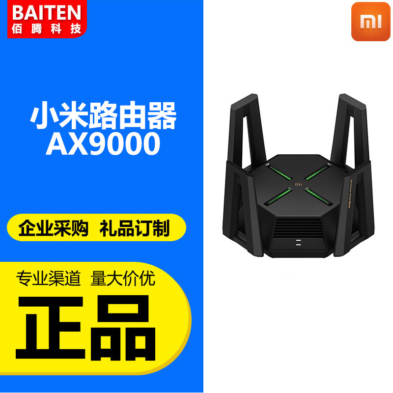xiaomi米家路由器ax9000 wifi6增强版千兆三频端口5g家用路由批发