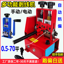 小型电动剥线机废铜线家用废旧电缆线去皮机拨线剥皮机剥铜线神器