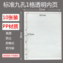 整版张邮票内页文件内页10张包邮适用本店所有册子