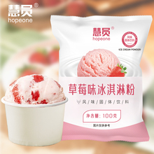 慧员硬冰淇淋粉自制家用冰激凌粉原料雪糕冰棒粉商用小袋100g