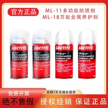 乐泰ML11 ML18润松金属养护剂 多功能防锈润滑剂8040螺栓松动剂