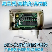 MCY-64脉冲喷吹控制仪电磁阀袋式除尘控制器脉冲仪继电器信号输出