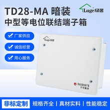 中型等电位箱 TD28-MA型明暗装联结端子箱 卫生级局部电位接线箱