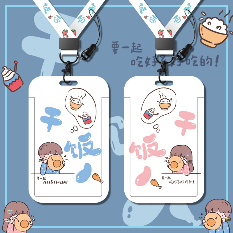 卡通可爱干饭人饭否系列情侣学生校园卡套公交食堂饭卡门禁地铁工