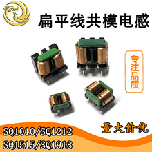 共模扁平线电感 高频滤波扁铜线电感SQ1010/SQ1212/SQ1515/SQ1918