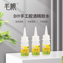 DIY辅料手工胶麻绳编织酒精胶手工胶布艺棉绳麻绳胶水强力粘合剂