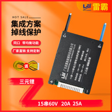 雷霸电池保护板18650美团外卖电动车电池三元15串60V锂电池保护板