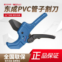 东成PPR剪刀专业剪管子割刀电动线热熔水管切割工具神器PVC剪刀