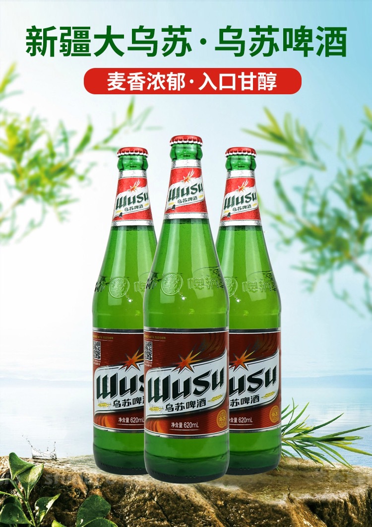 新疆大乌苏啤酒620ml*12瓶-大瓶红色乌苏啤酒批发