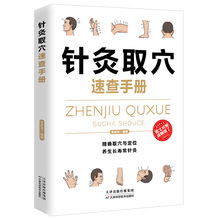 针灸取穴速查手册彩图全解人体经络穴位大全正版针灸养生祛病书籍