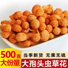 虫草花干货500g北金蛹虫草250g特级大孢子头营养食材煲汤炖汤材料