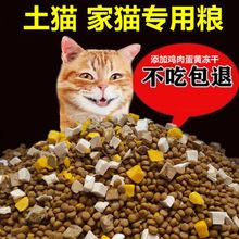 土猫猫粮家猫流浪猫成猫幼猫通用型猫粮批发增肥亮毛天然主粮