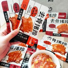 亿品新源去骨猪蹄卤香香辣肉类零食下酒菜旅游零食小吃下饭菜代发