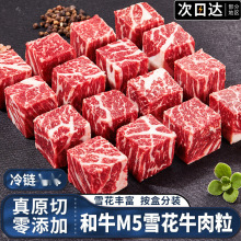 新鲜和牛M5牛肉粒原切雪花谷饲生牛肉牛腩块烧烤烤肉食材商用代发