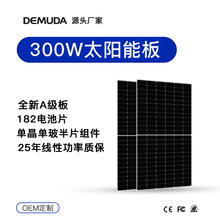 300w太阳能板 182多组栅户外光伏组件单晶太阳能离网储能充电板