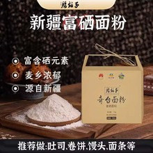 腰站子 新疆奇台富硒面粉中强筋烘焙面食欧包吐司馒头饺子小麦粉