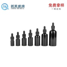 黑色玻璃精油瓶5-100ml 塑料光面圈滴管瓶化妆品瓶精华液瓶分装瓶