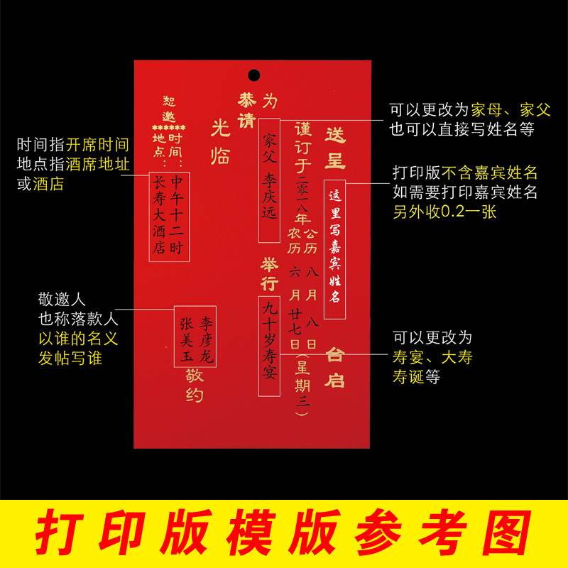 寿贴内容样板图片