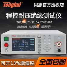 常州同惠TH9310A/9302C程控交直流耐压绝缘测试仪TH9320B耐高压机