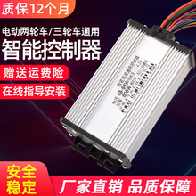 电动电瓶车控制器36V350W48V450W60V500W72V800W无刷电机双模通用