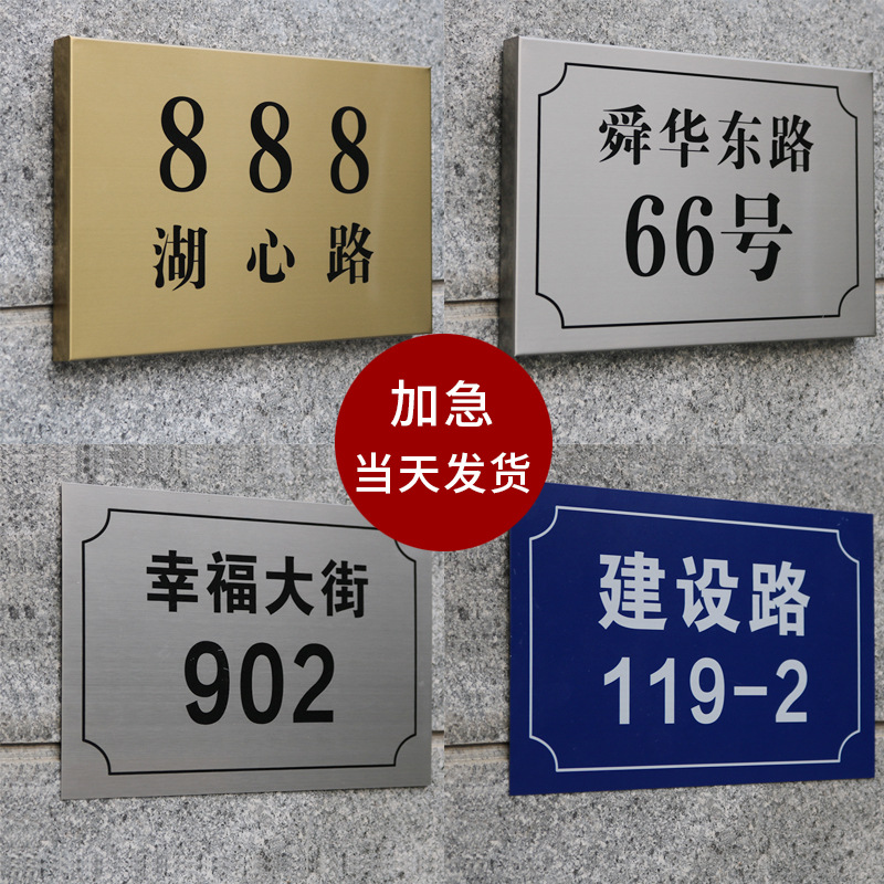 不锈钢地址门牌号码牌家用标识牌金属户外住宅店铺指示牌公司门牌