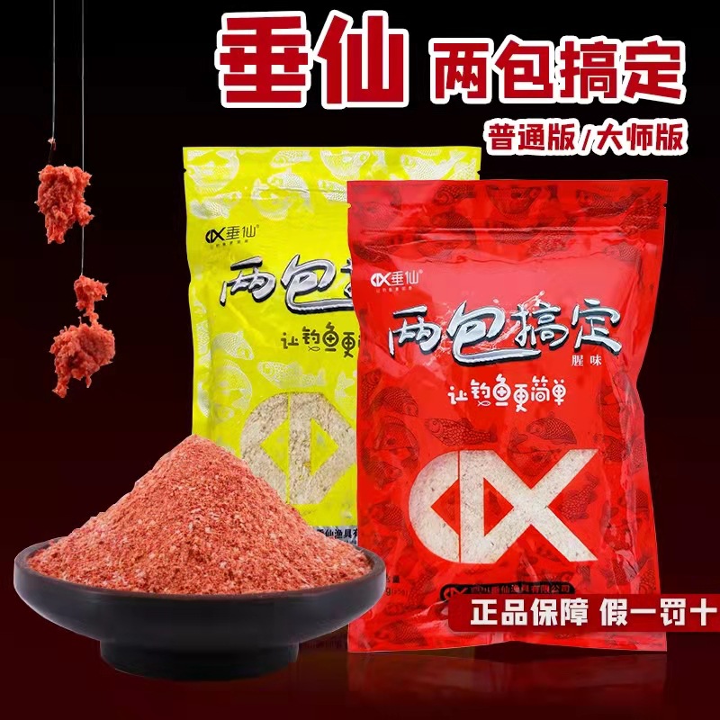 垂仙两包搞定鱼饵秋冬季饵料野钓竞技黑坑鲫鲤草鱼饵南北四季鱼饵