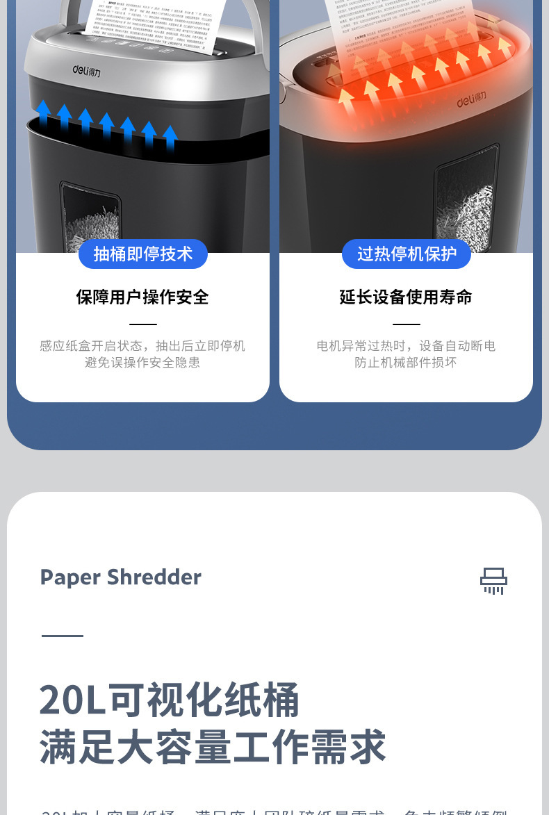 得力GA191碎纸机黑色德标4级高保密20L单次可碎5张A4纸办公设备详情14