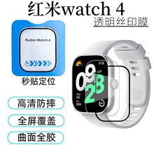 适用于红米watch 4手表膜全透明钢化玻璃红米手表4秒贴定位神器膜