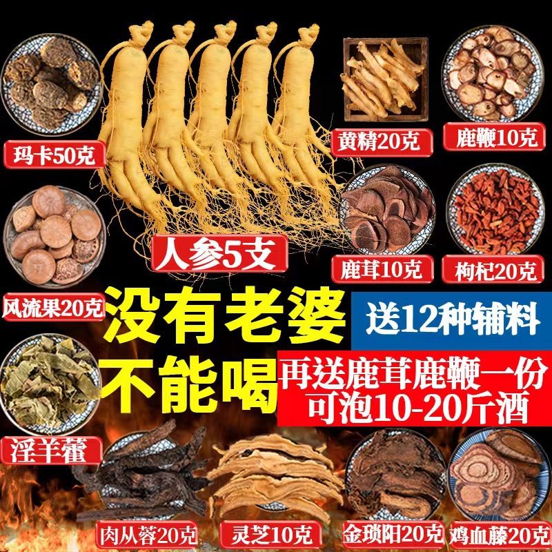 补肾壮阳泡酒药材男性滋补壮阳补肾药男士药酒大全持久泡酒料图书