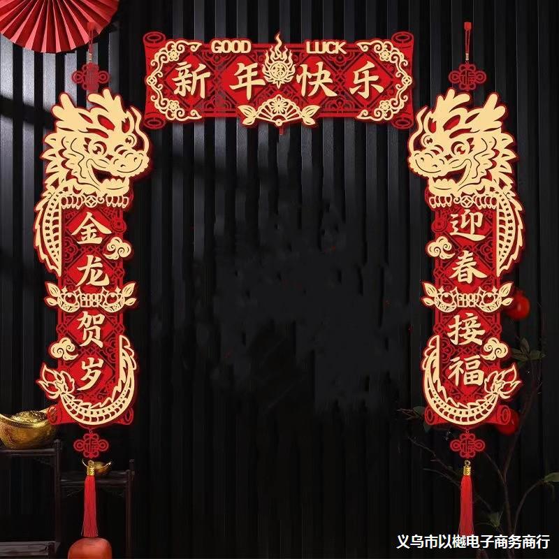 2024新款创意diy立体龙年毛毡对联春节元旦门贴立体图案装饰挂件
