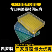 0.2ml离心管盒 PCR管盒 八连管盒12联排管96孔 PCR管架  颜色多选